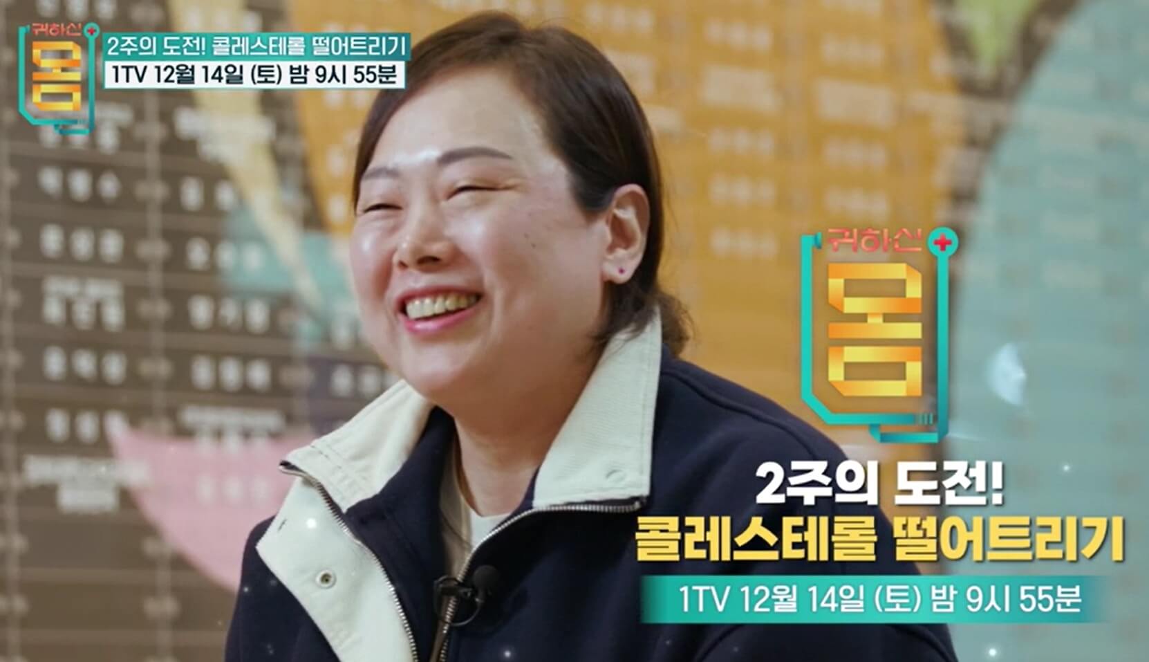 EBS 귀하신 몸 콜레스테롤 떨어트리기