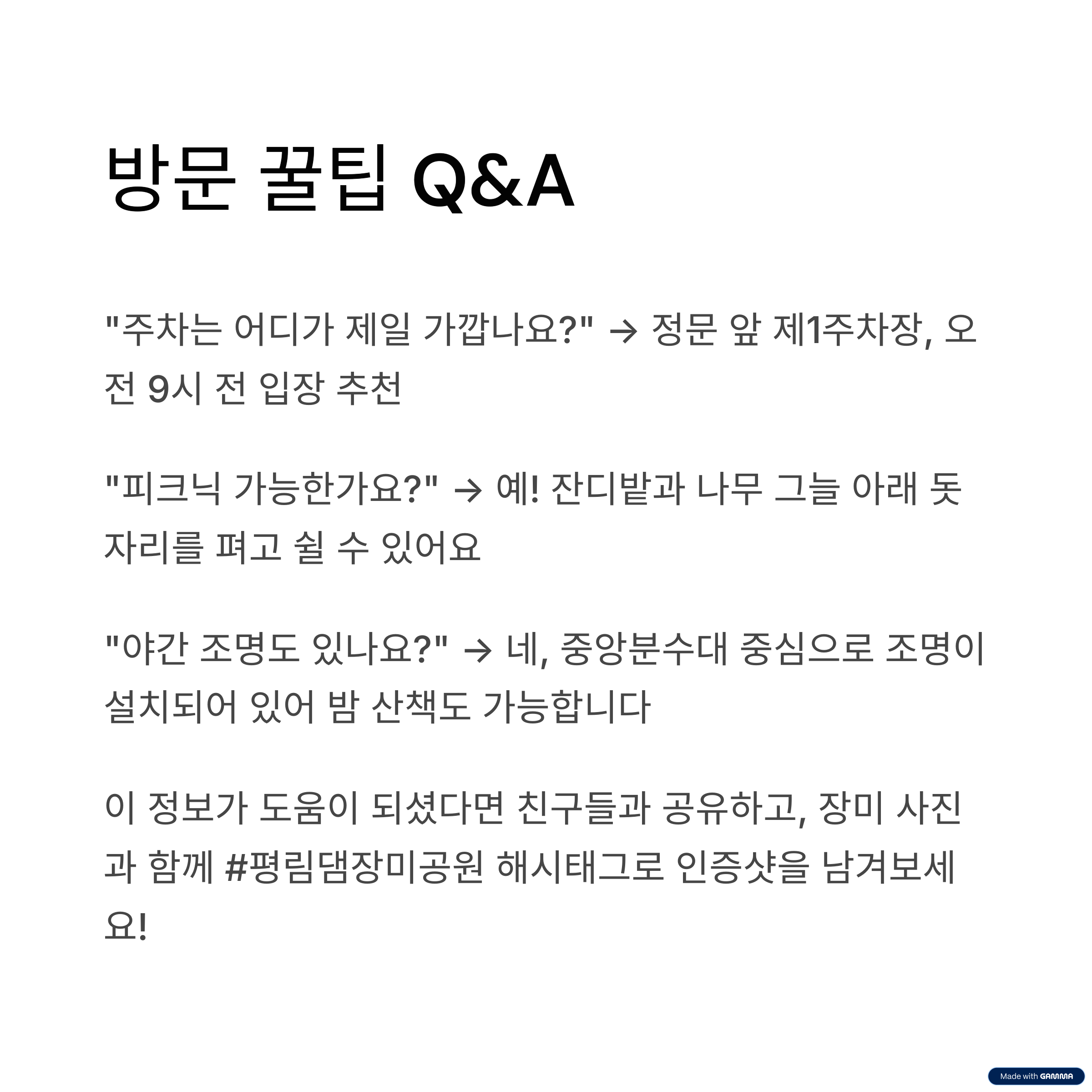 평림댐 장미공원 방문꿀팁