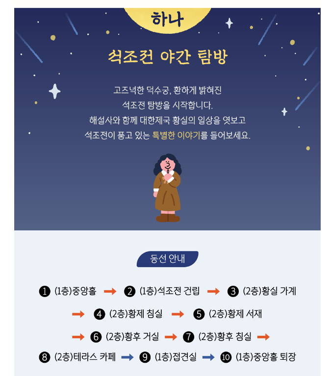 석조전 야간 탐방 