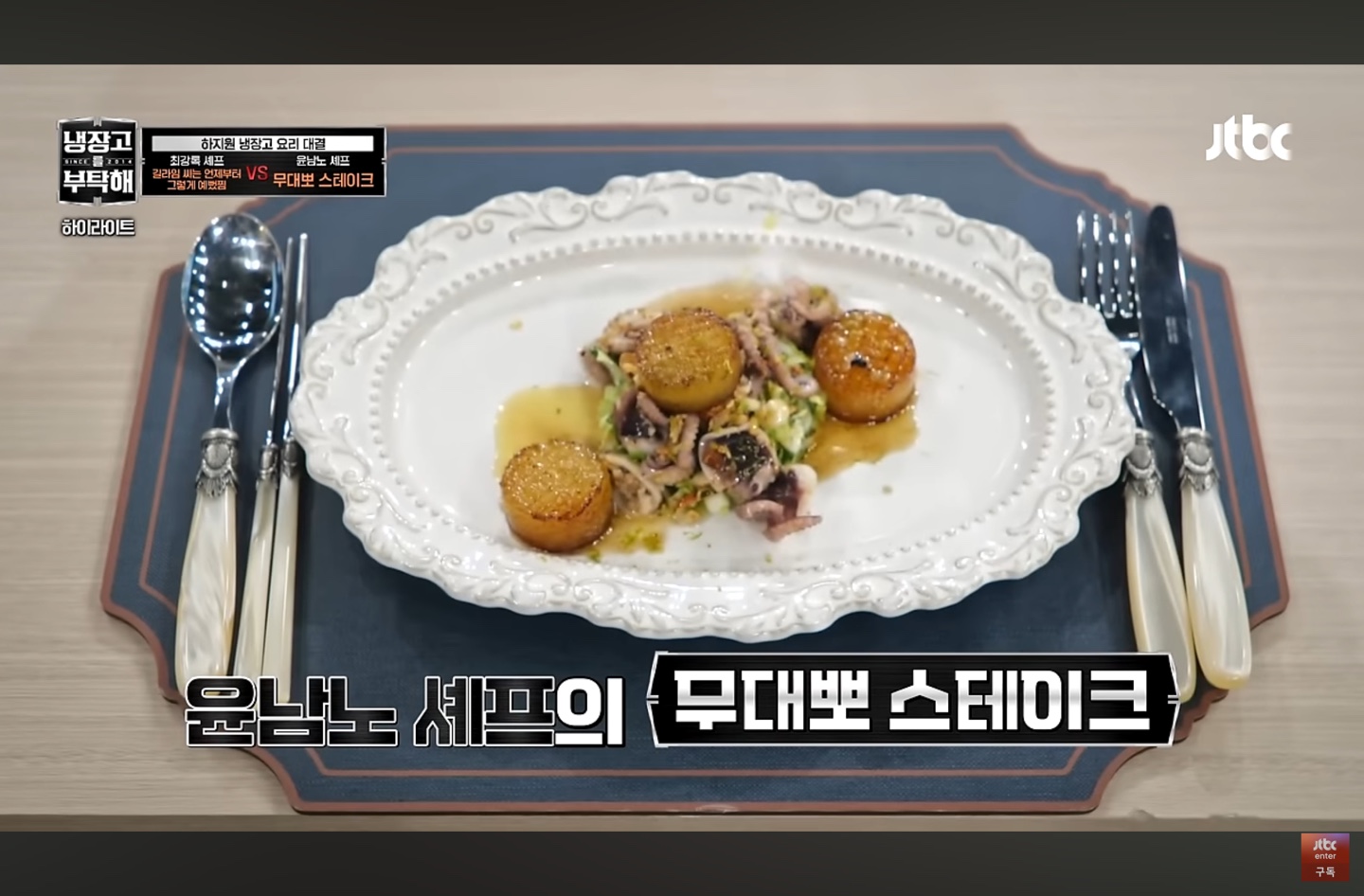 윤남노의-무대뽀-스테이크-완성된-요리