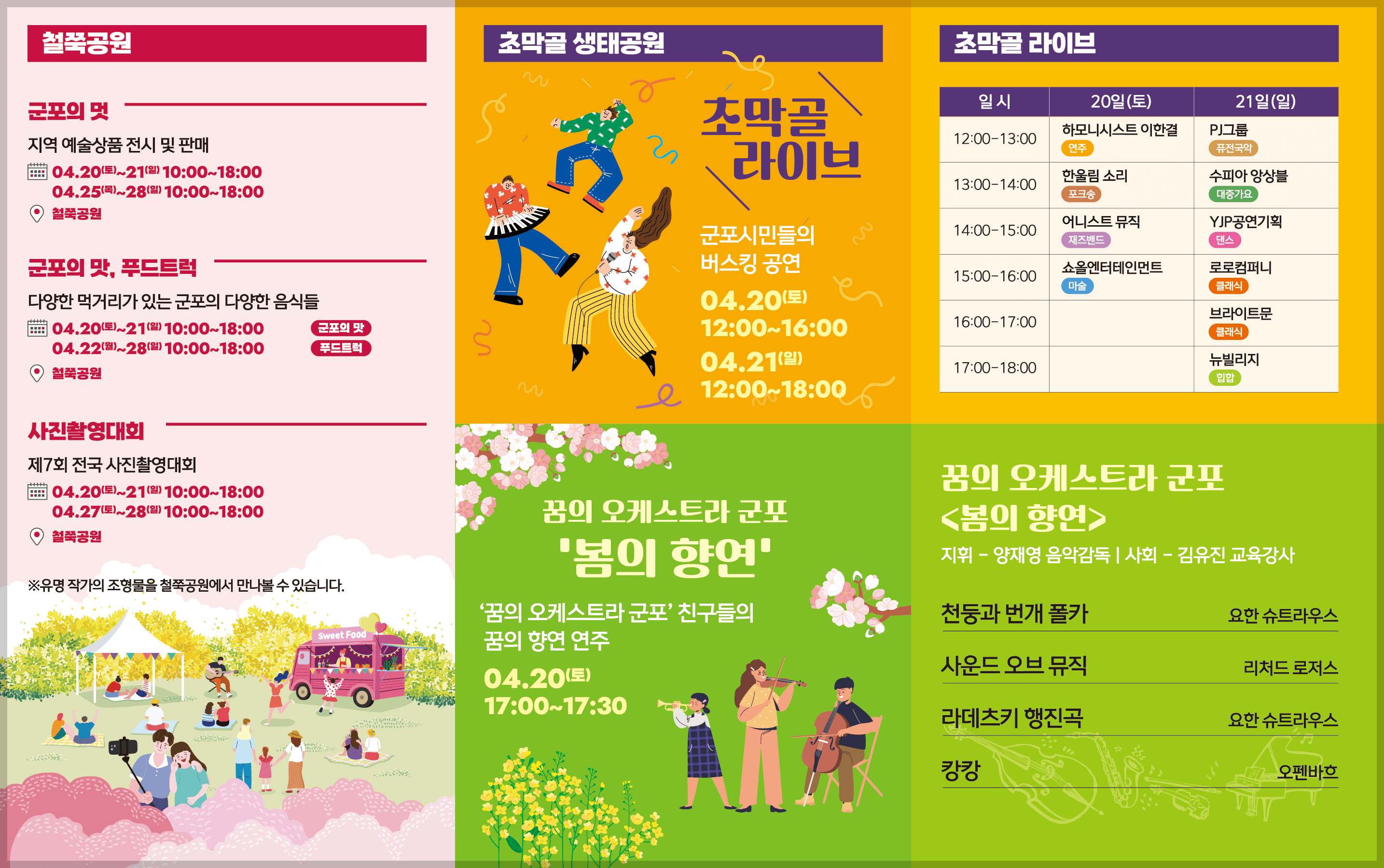 군포 철쭉축제 일정 주차장 공연정보(총정리) 4월 군포 가볼만한곳