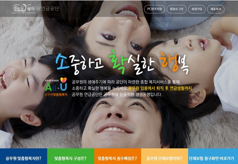 공무원_교직원_복지혜택_신청_홈페이지
