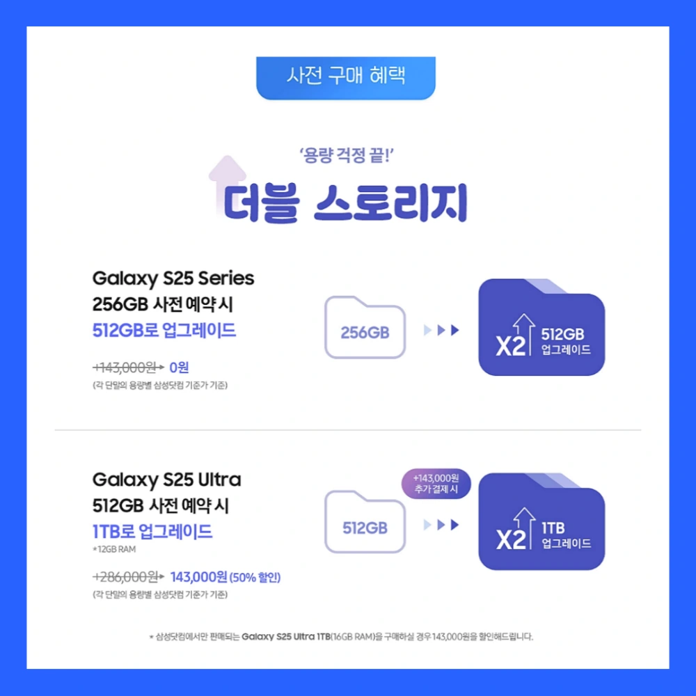 갤럭시-s25-자급제-사전예약-플러스-울트라
