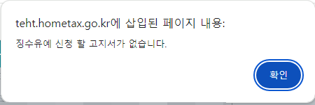 징수유예신청할고지서가없습니다.