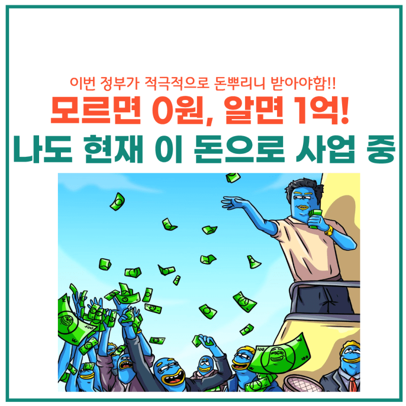 정부 지원 총정리