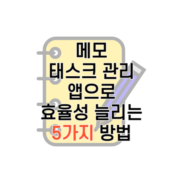 메모 태스크 어플리케이션