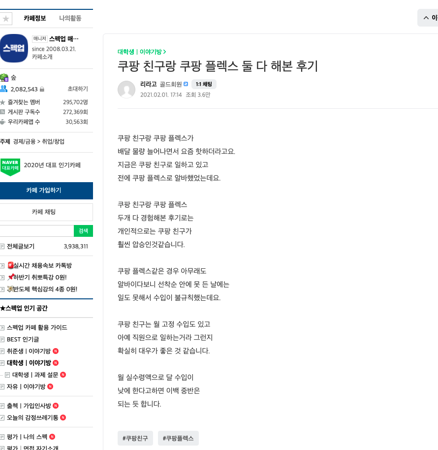 쿠팡친구 후기-리라고