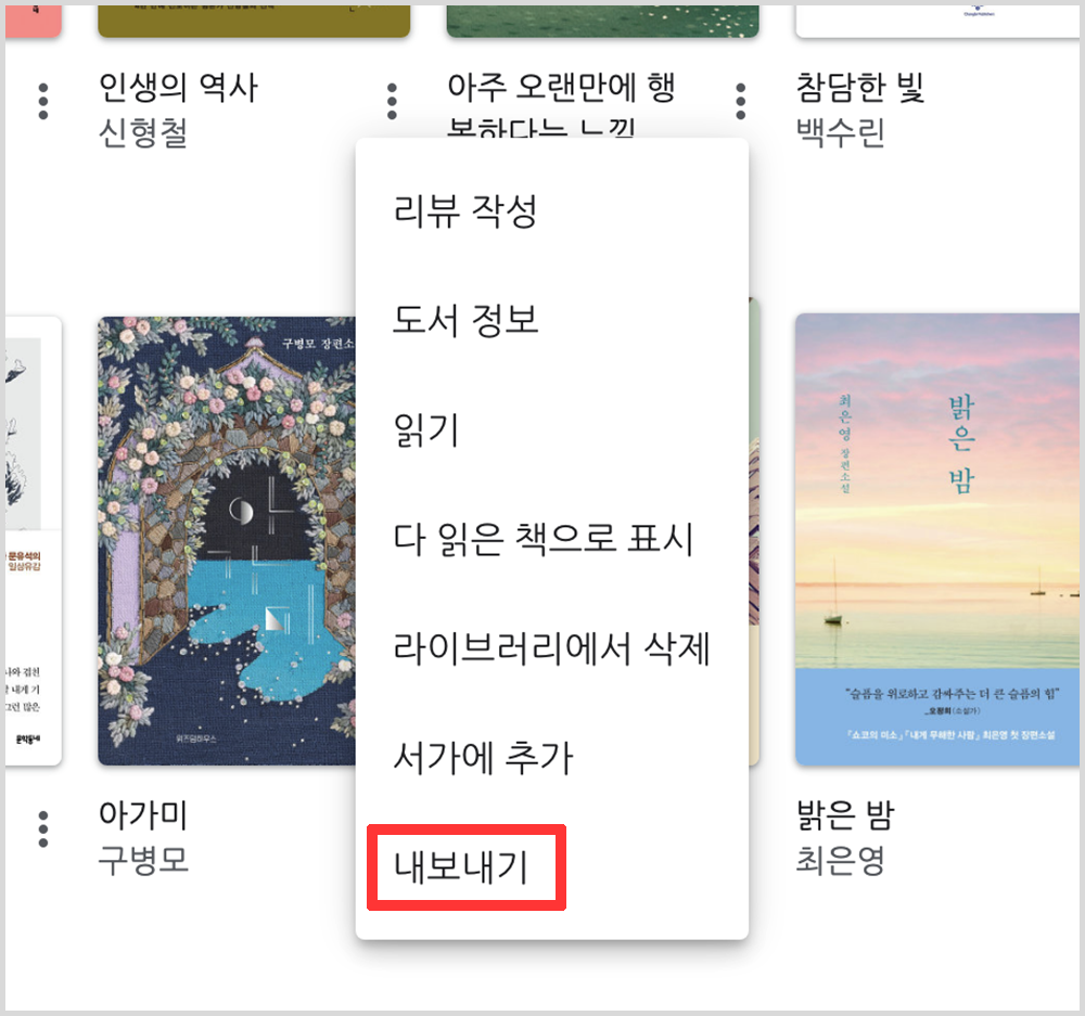 구글북스 구매 책 DRM 해지 후 킨들로 전송하기