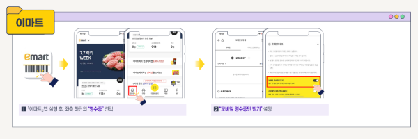 전자영수증 탄소중립포인트