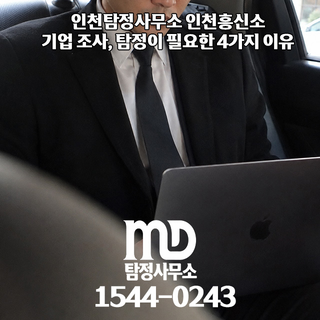 차량에서 조사중인 탐정