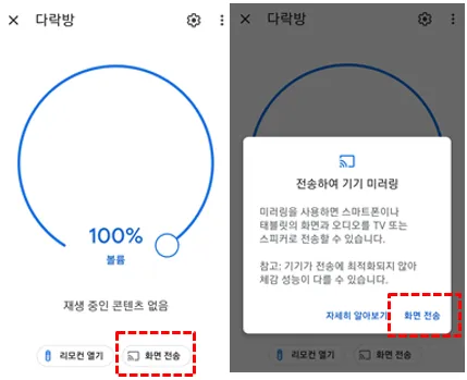 크롬캐스트 미러링 화면 전송 안됨