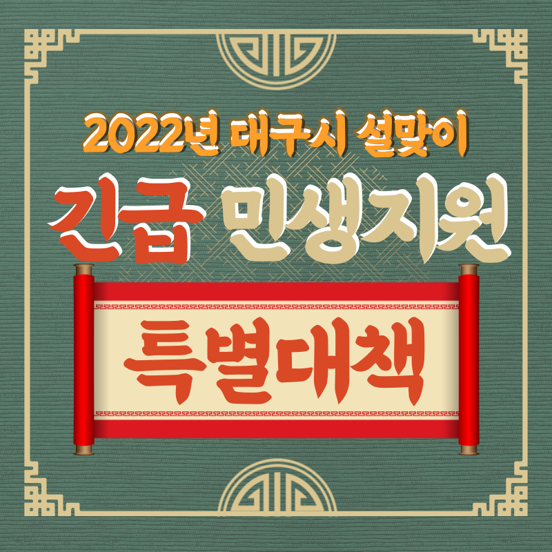 긴급 민생지원 특별대책