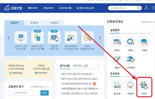 육아기 근로시간 단축 급여 모의 계산 바로가기