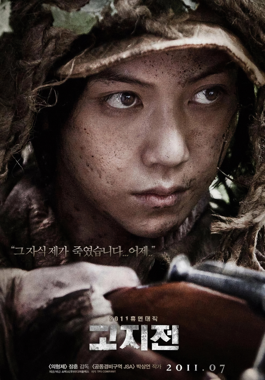 고지전 영화 리뷰
