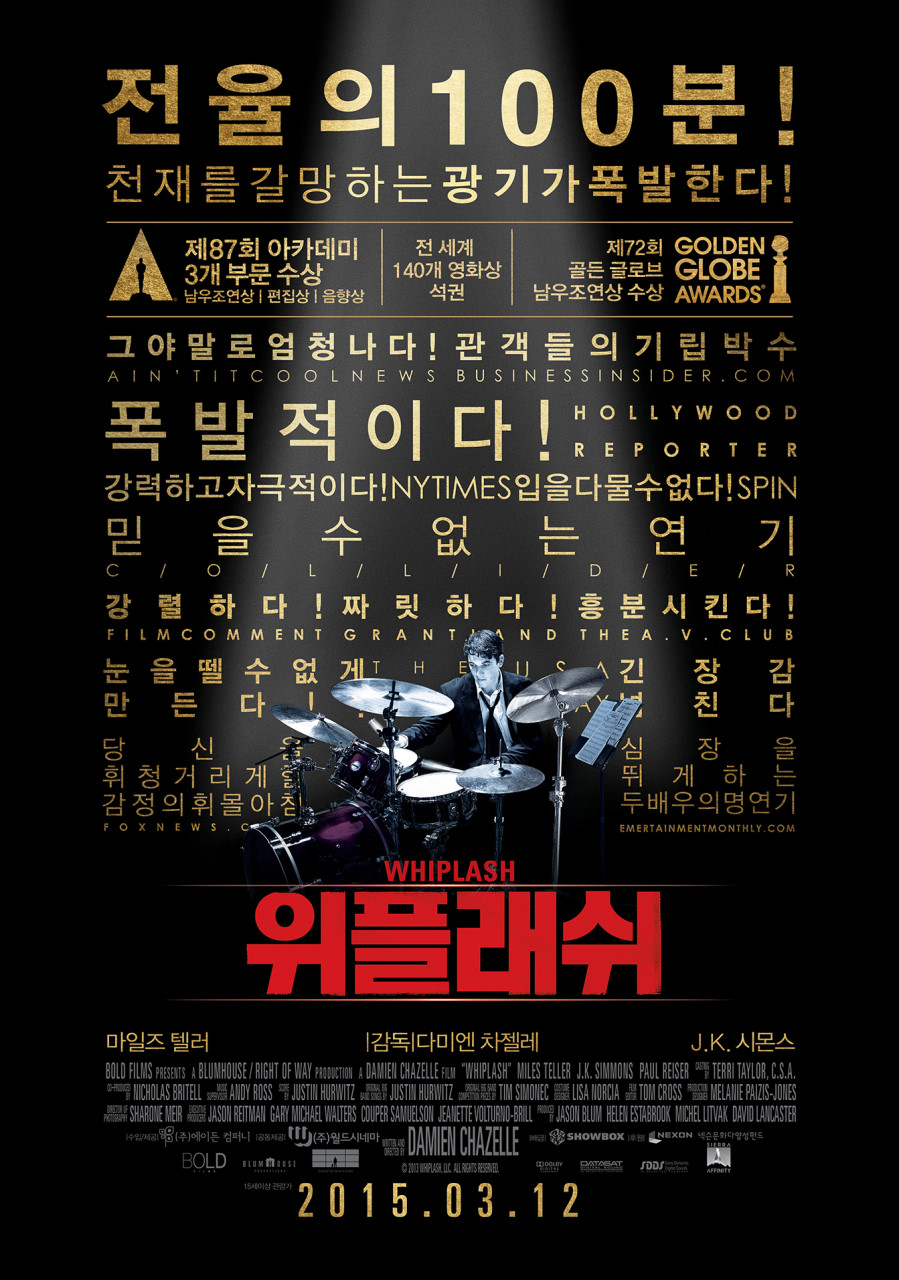 위플래시