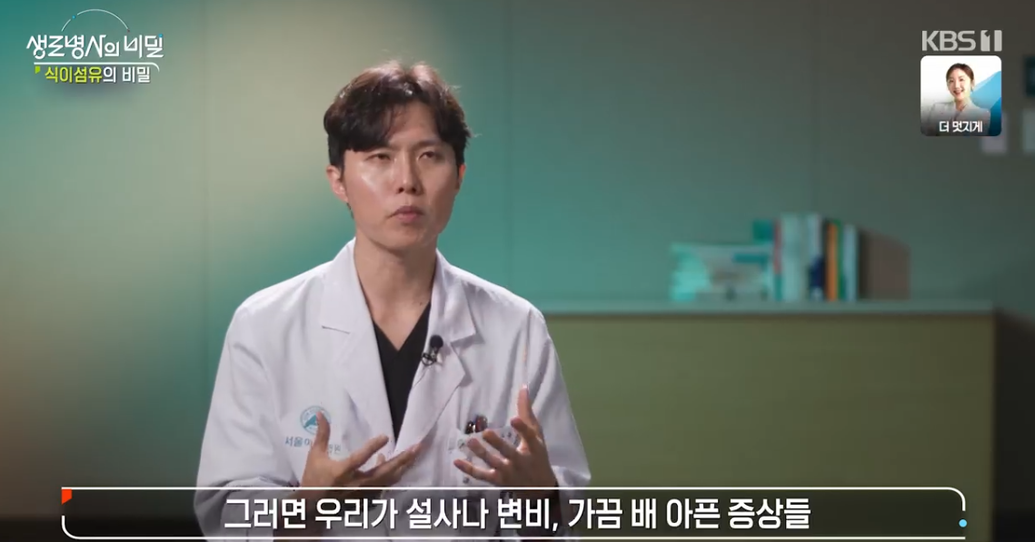 생로병사의 비밀 식이섬유