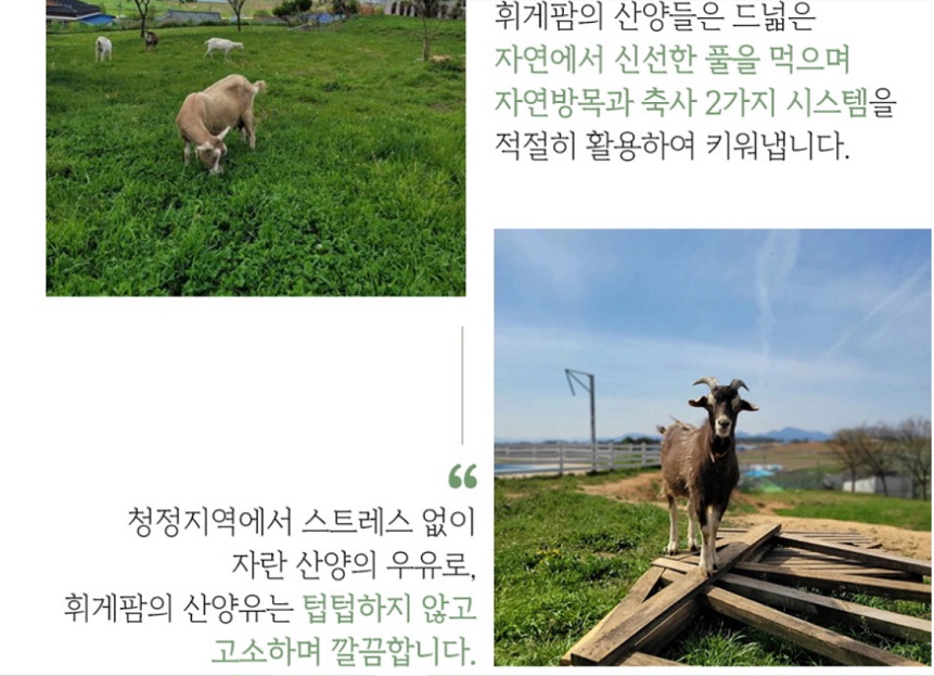 김제-산양목장-어디-산양유-정기배송