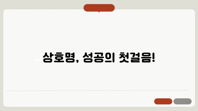 상호짓기, 작명 상호명 이름 짓기 추천 정보 총정리