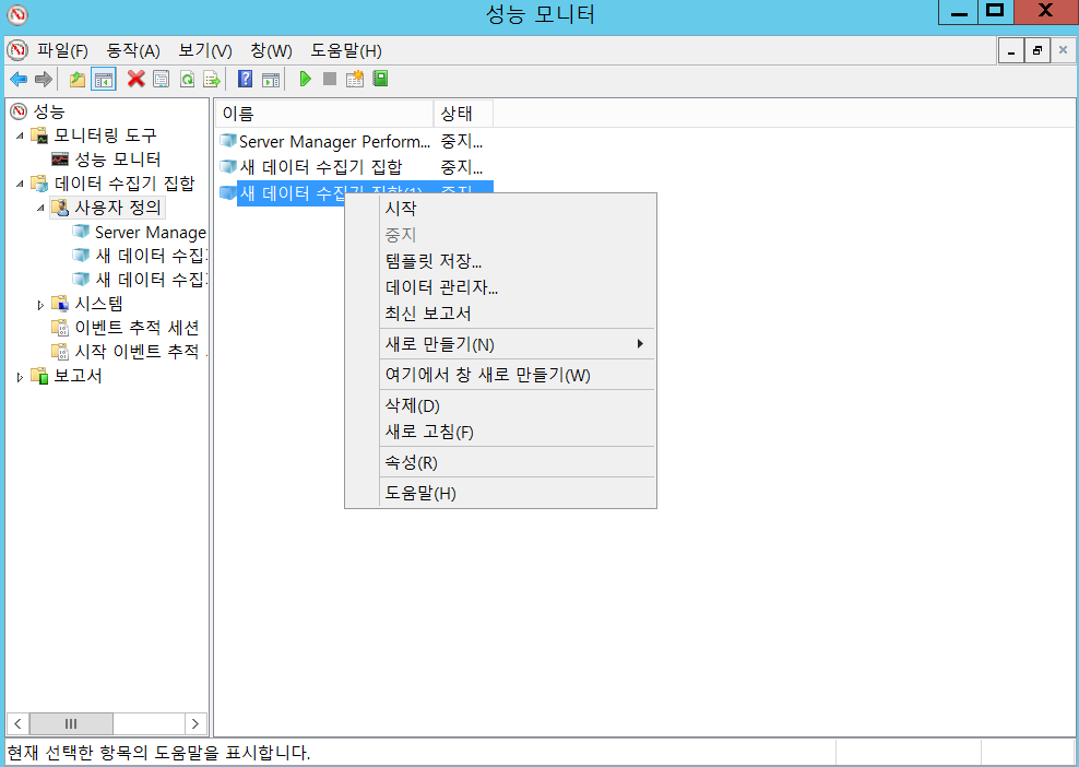 데이터 수집기 집합 속성