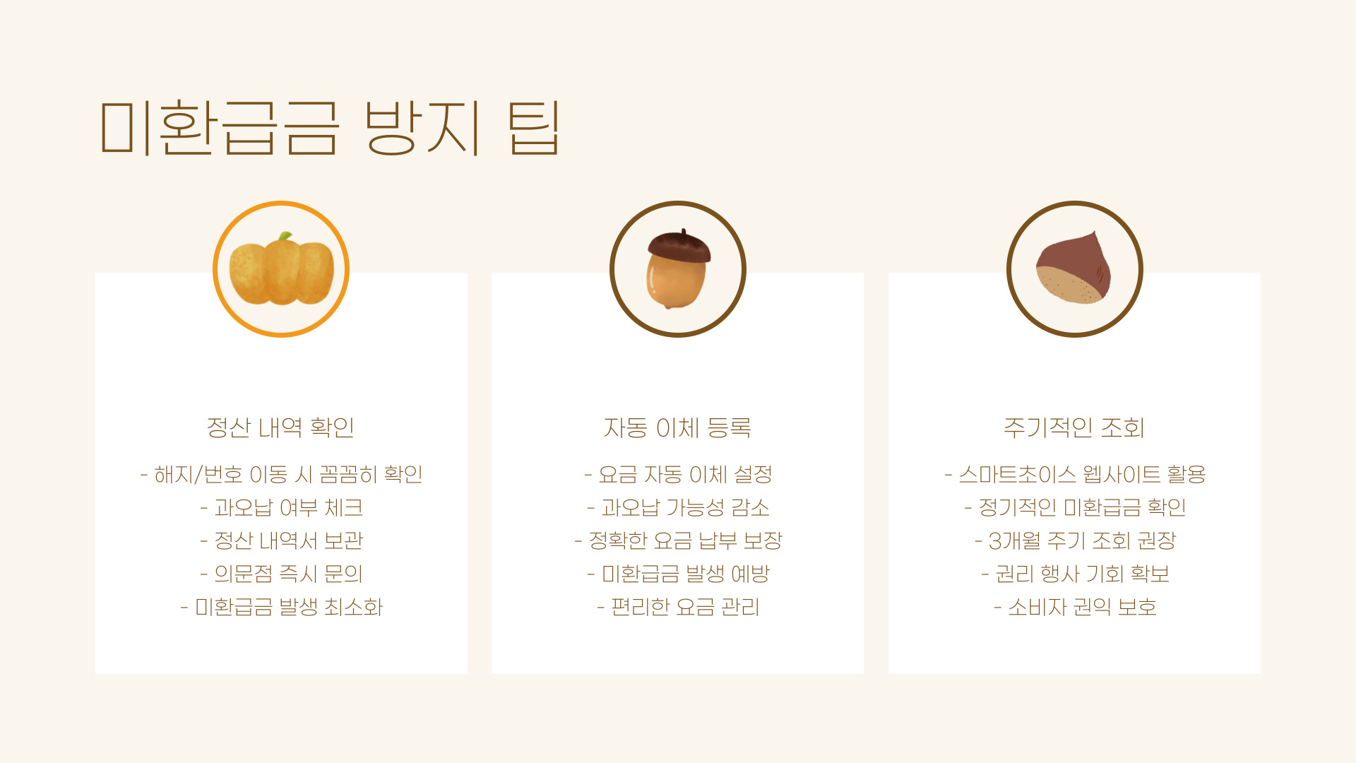 통신비 미환급금 방지 꿀팁