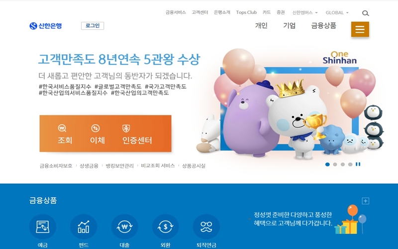 신한은행 공식 사이트 메인 화면