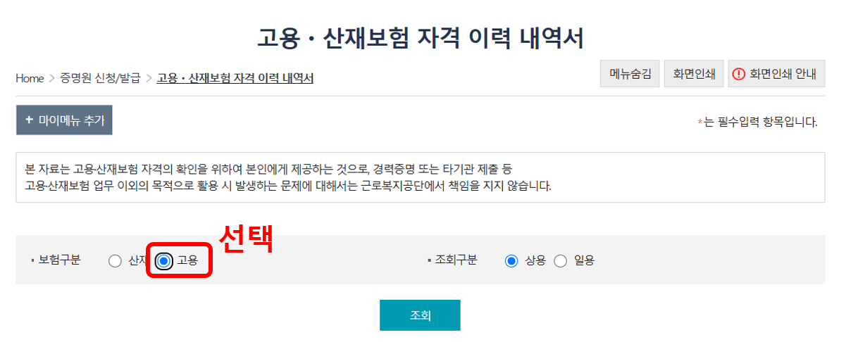 실업급여 고용보험 가입기간 조회방법 수령액