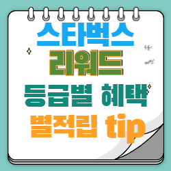 starbucks reward tip