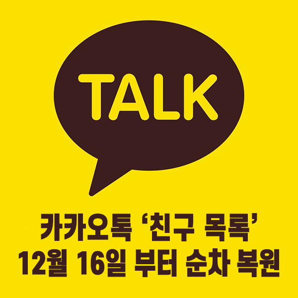 카카오톡 친구 탭 개편