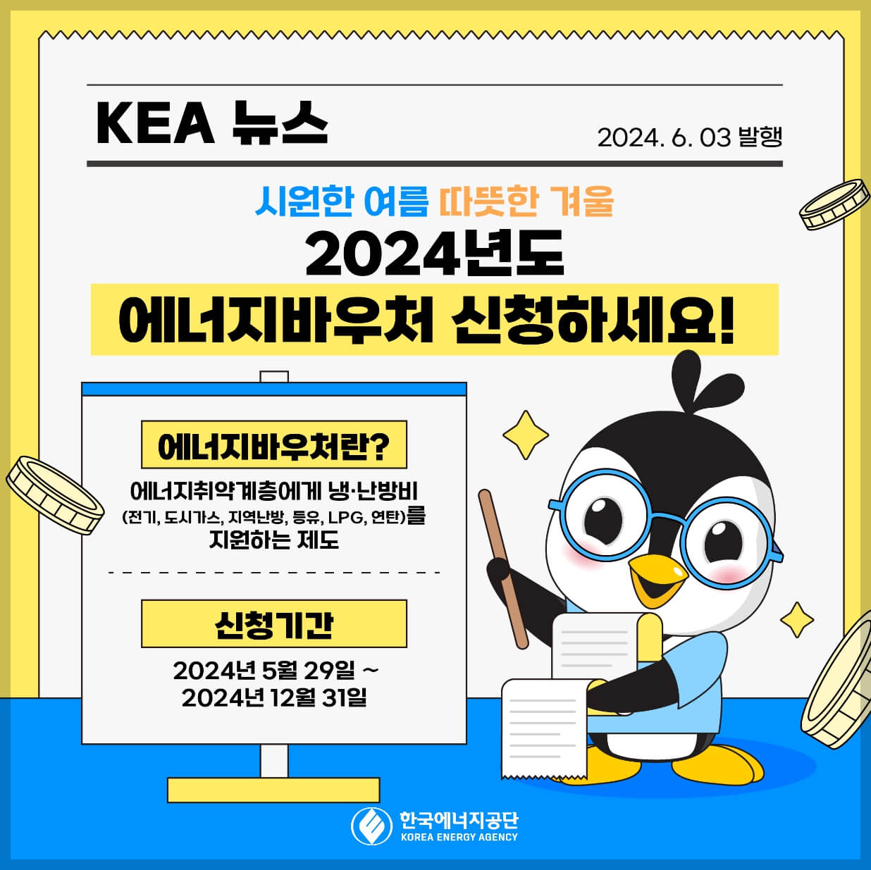 에너지바우처 인상(가구당 5만 3000원 지원) 신청방법, 잔액 조회(총정리)