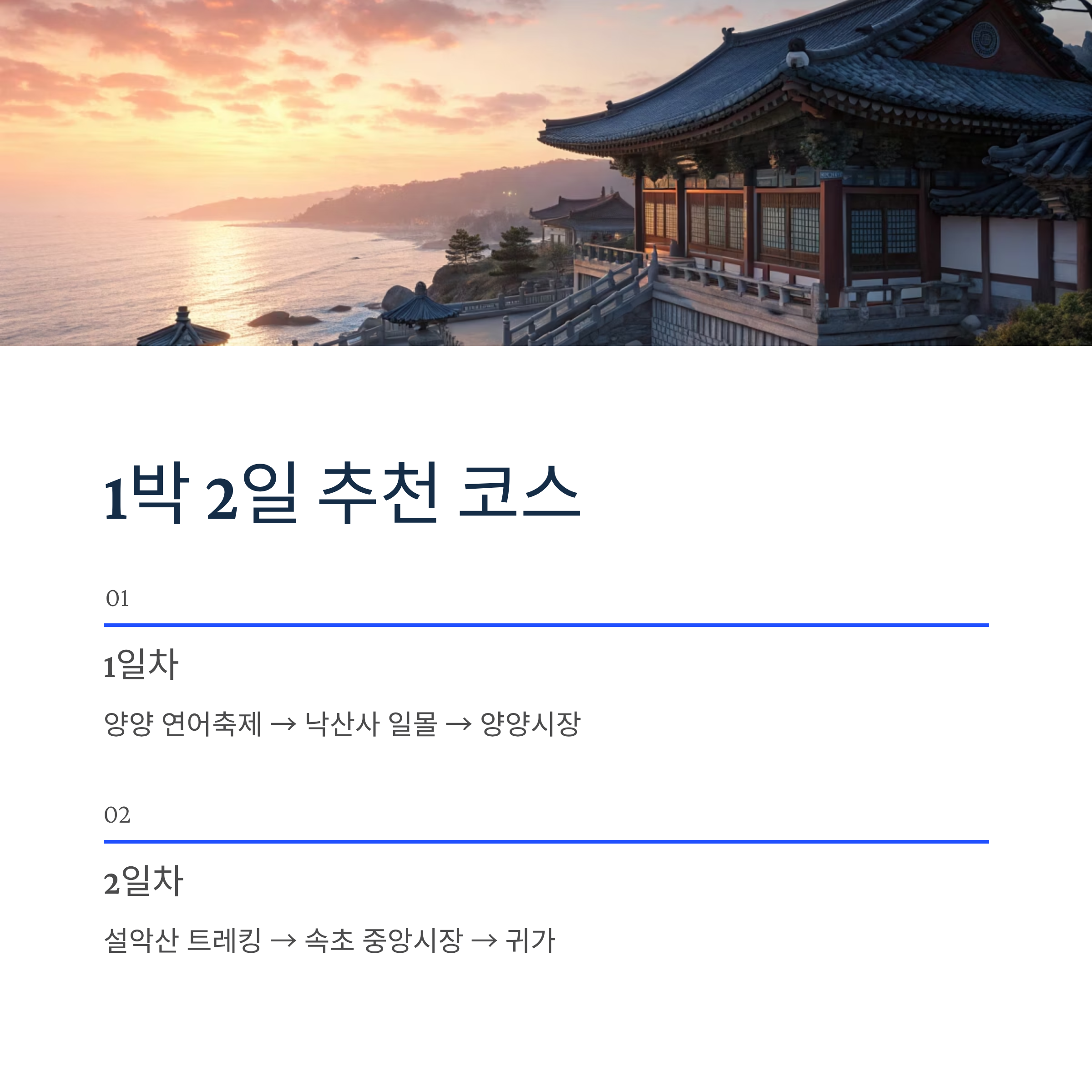 2025 양양 연어축제 일정 총정리|남대천 연어잡기 체험부터 먹거리·공연까지 가족여행 필수코스