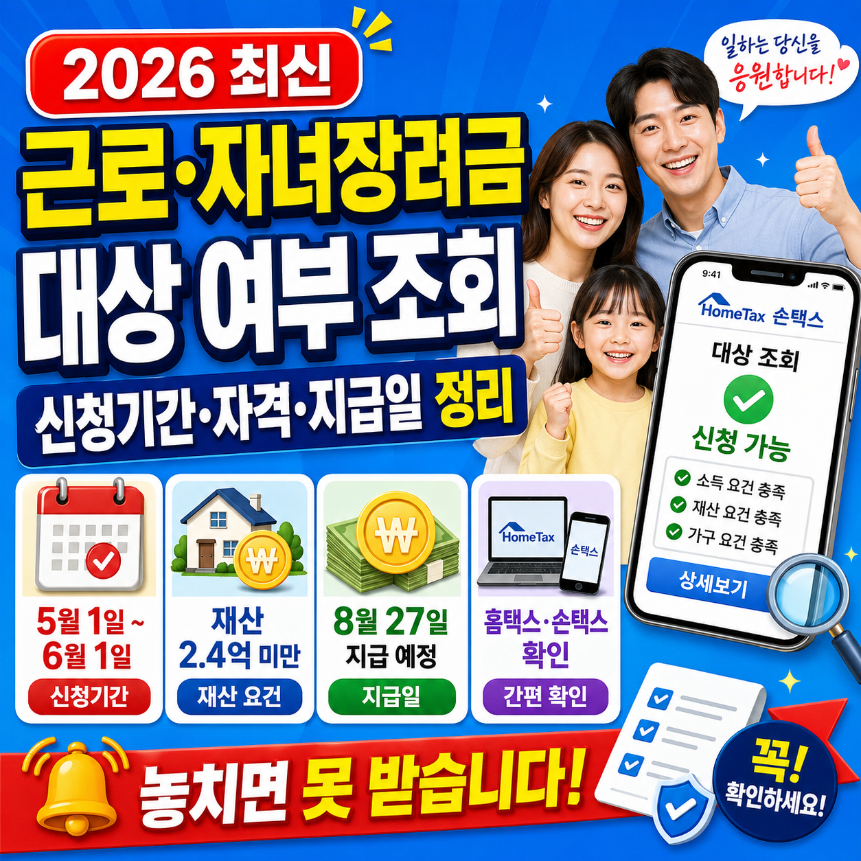 근로 자녀장려금 신청안내 대상 여부 조회 방법