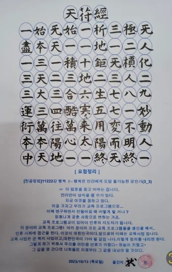 우주창조 이치 천부경 81자 전문 내용 해석_12