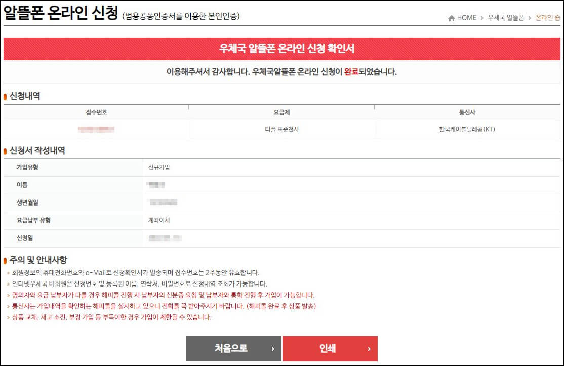 우체국 알뜰폰 온라인 신청서 인쇄 화면