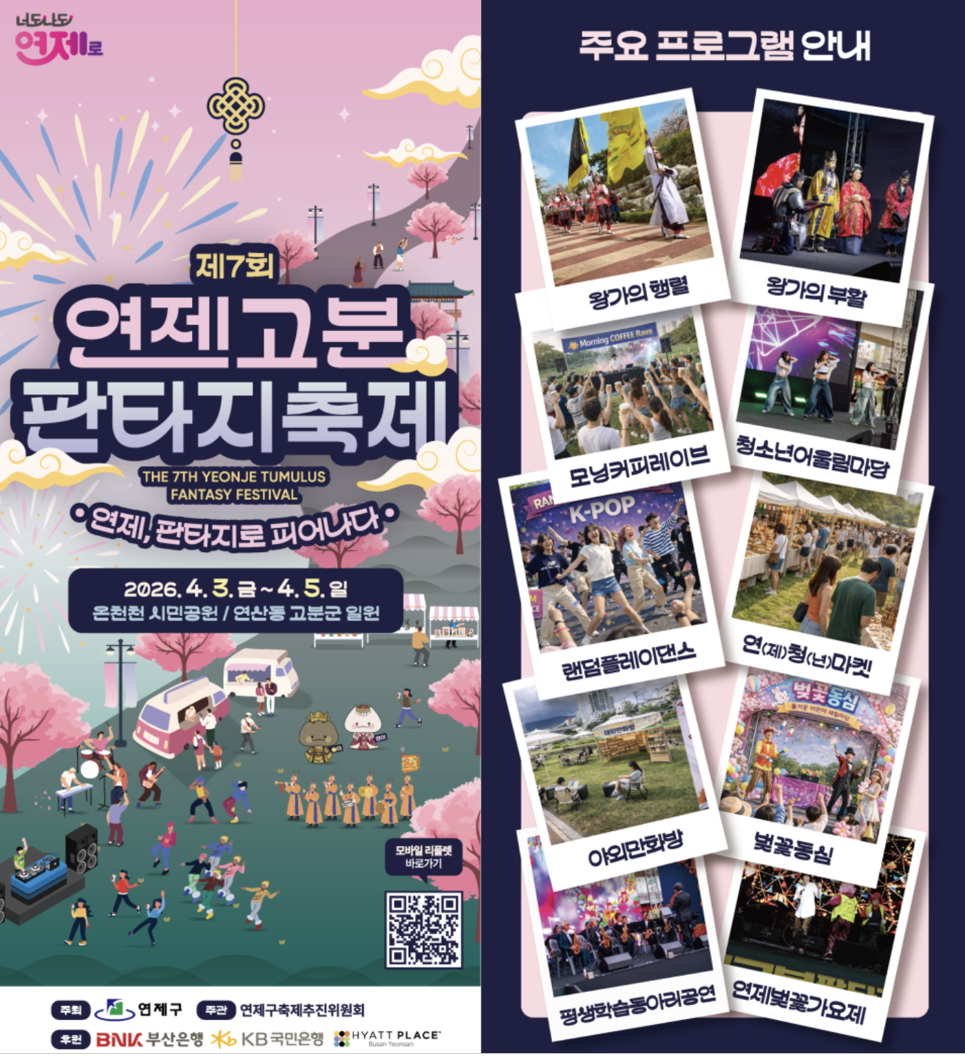 제7회 연제고분판타지축제 위치 일정 프로그램 초대가수 주차장 총정리