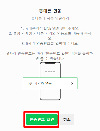 네이버 라인(LINE) PC 버전 설치 및 다운로드(특징)