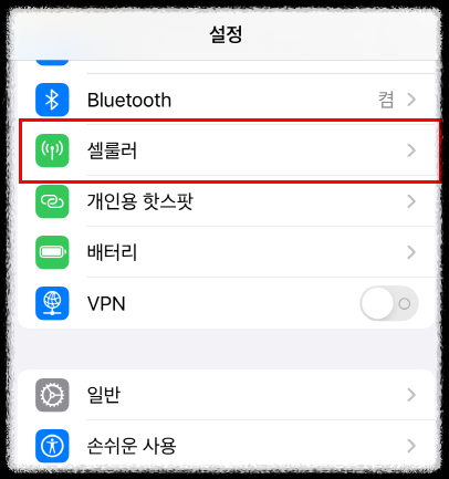 다른 SIM 사용제한 아이폰