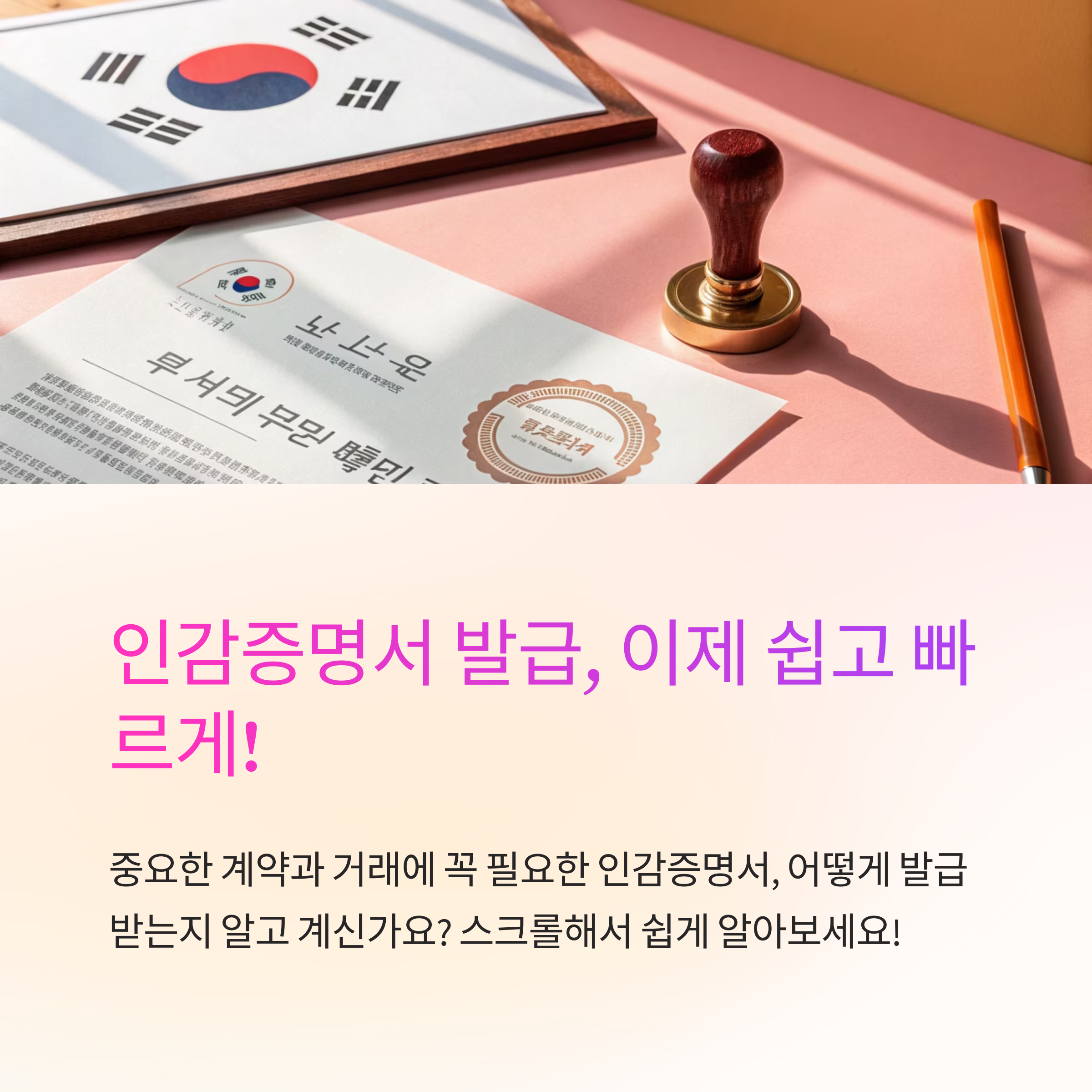 인감증명서 발급 쉽고 빠르게