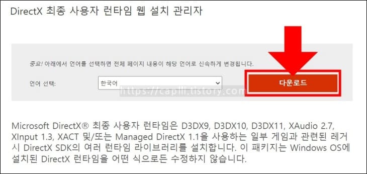 화살표가-런타임-관리자-다운로드-버튼을-가리키고-있다.