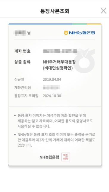 농협 통장사본 발급하기