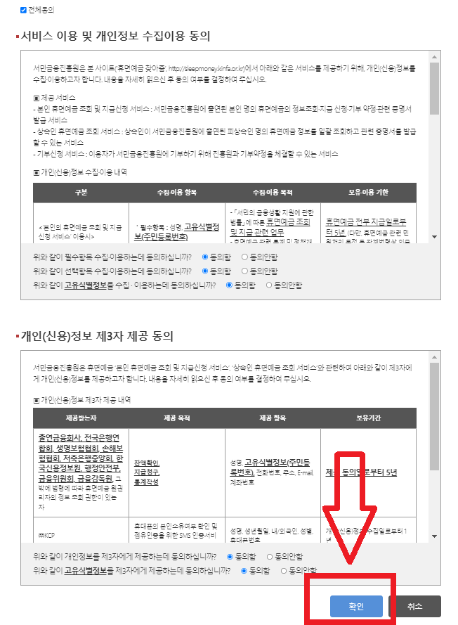 개인정보수집동의