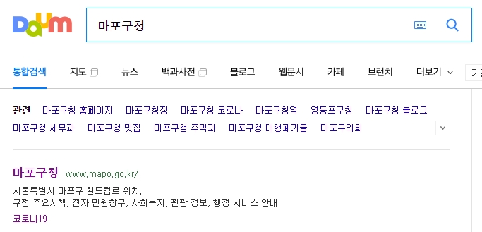 마포구청 검색 결과 화면