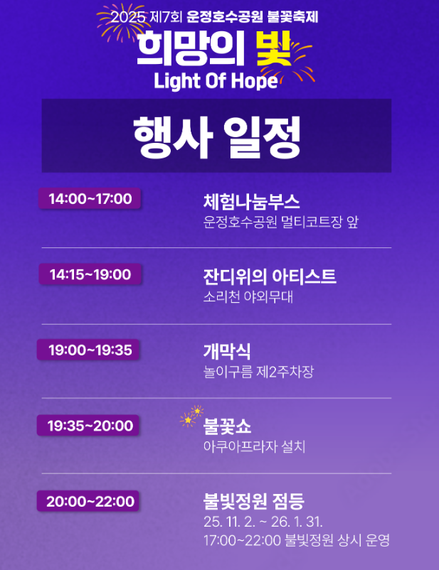 2025 파주 불꽃축제