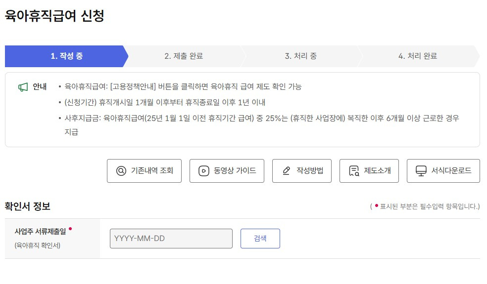 육아휴직 급여 신청 방법