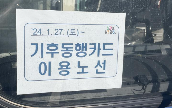 기후동행카드 신청방법 및 발급방법