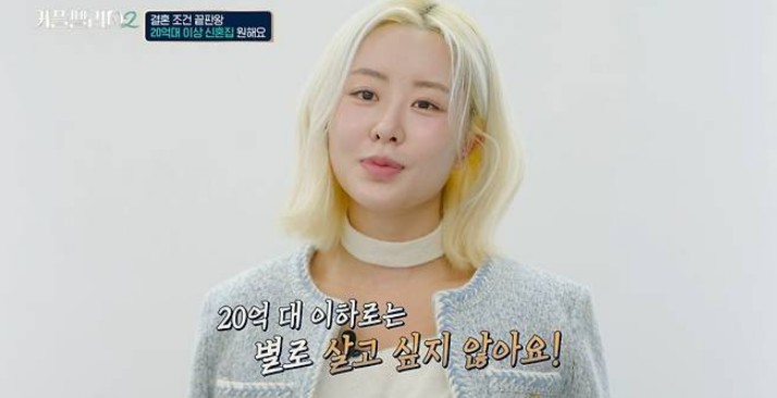 커플팰리스2 출연진 주요참가자