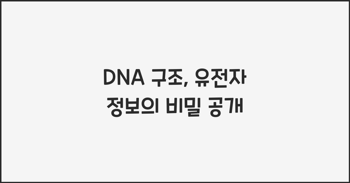 DNA 구조, 유전자 정보