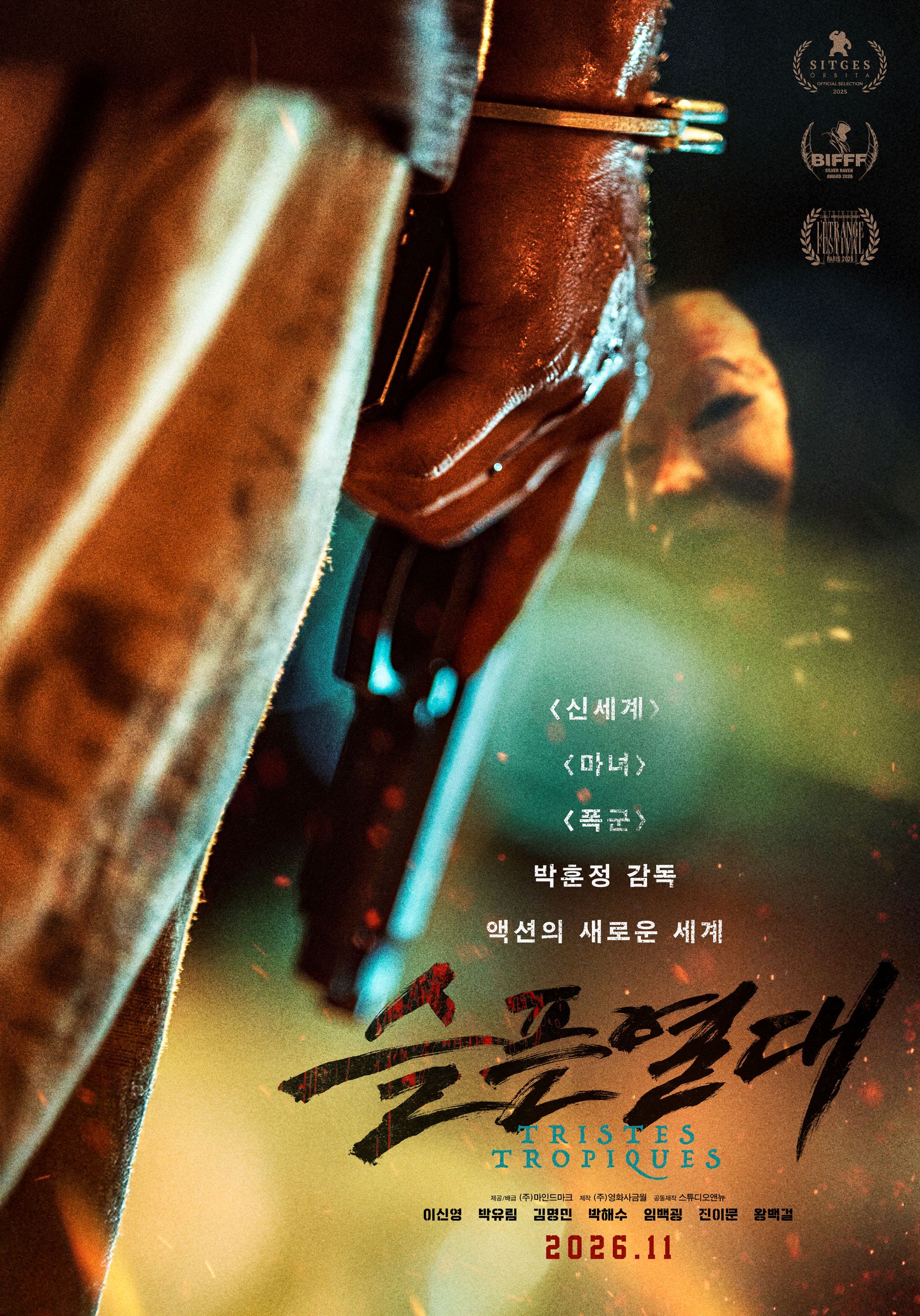신작 영화 <슬픈 열대>