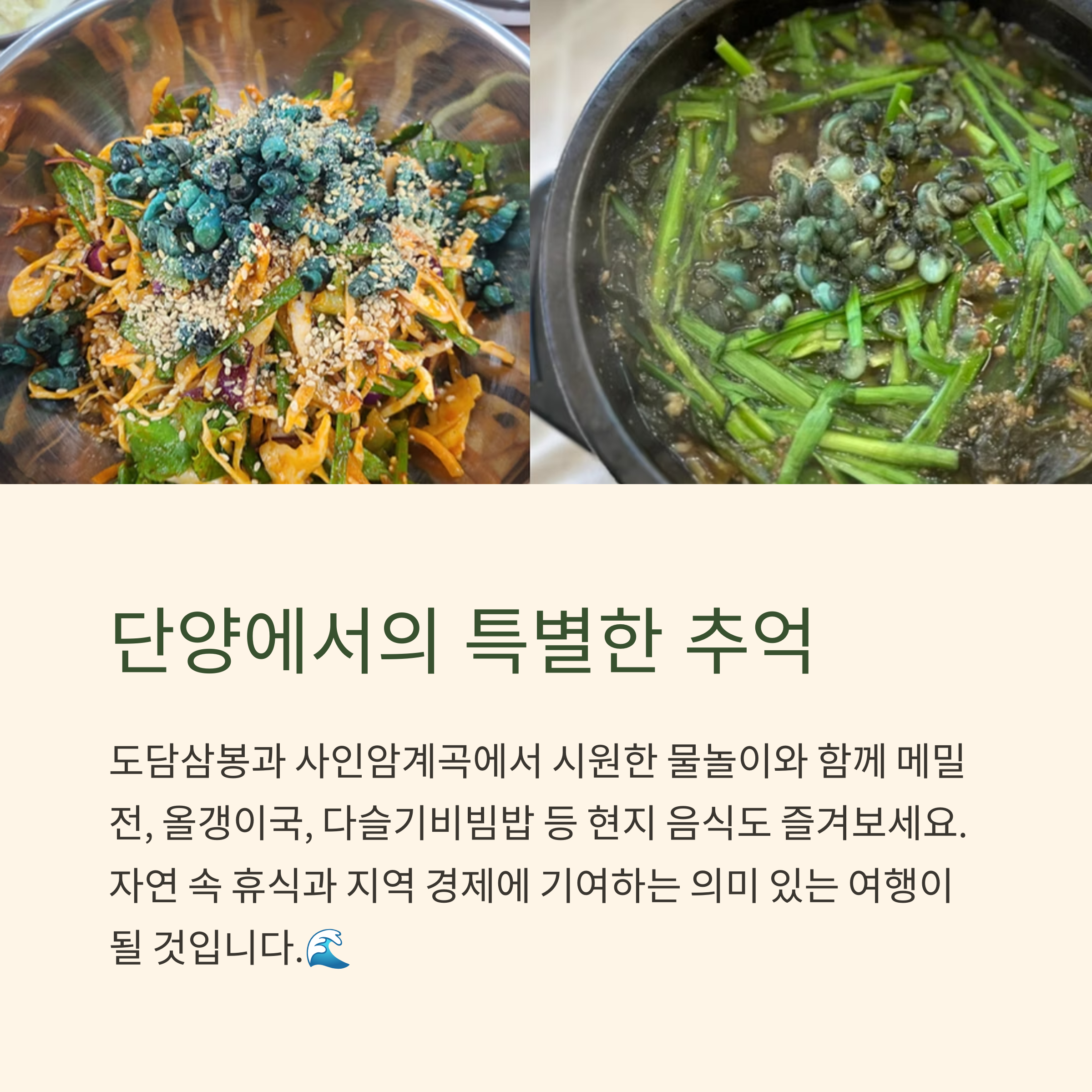 단양에서의 특별한 추억