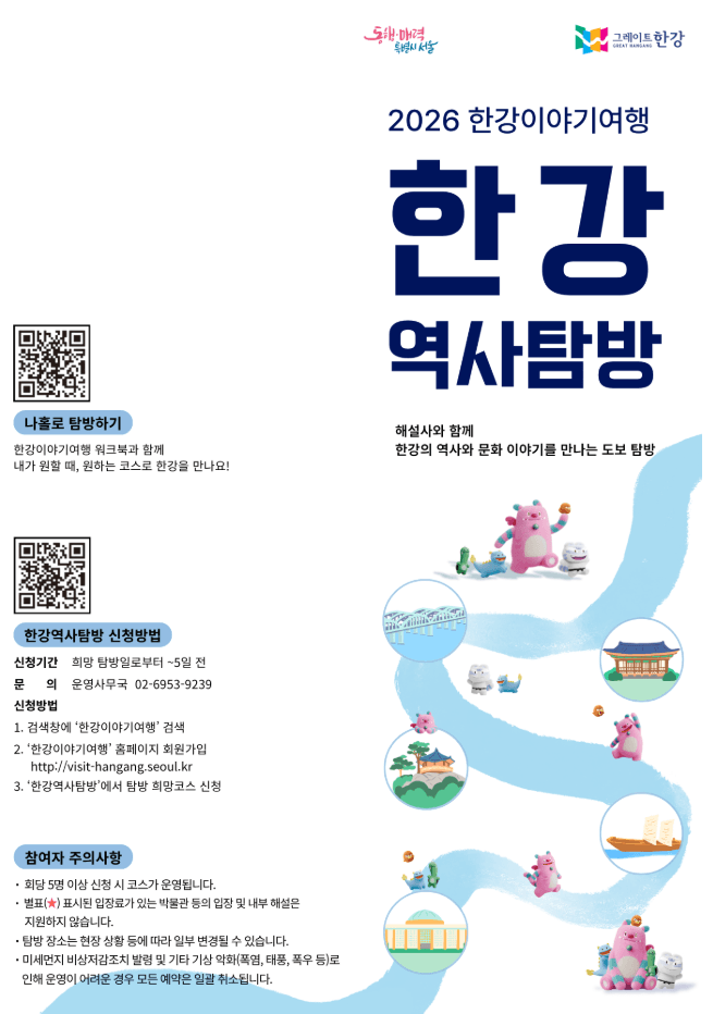 한강역사탐방