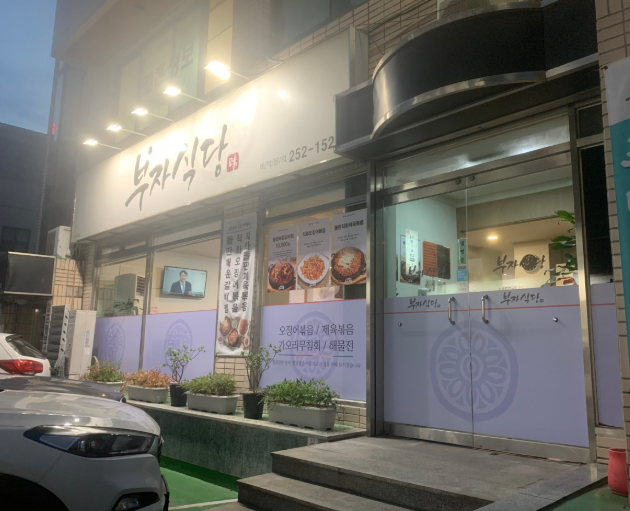 생생정보 제육볶음 대구 반월당부자식당